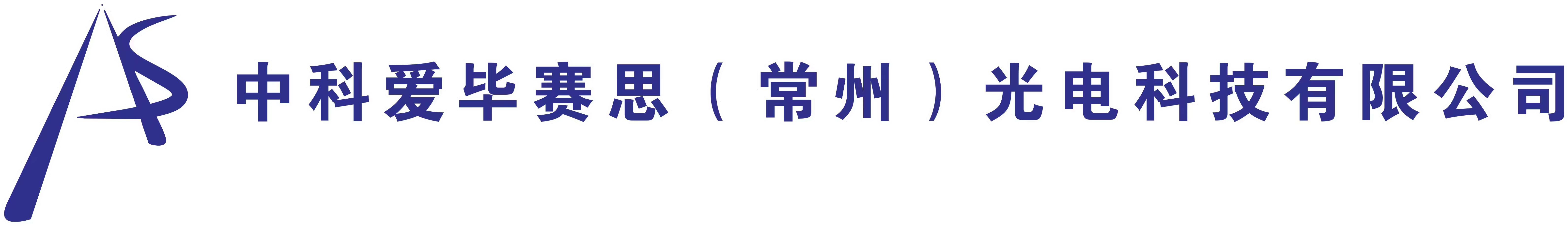 中科爱毕赛思