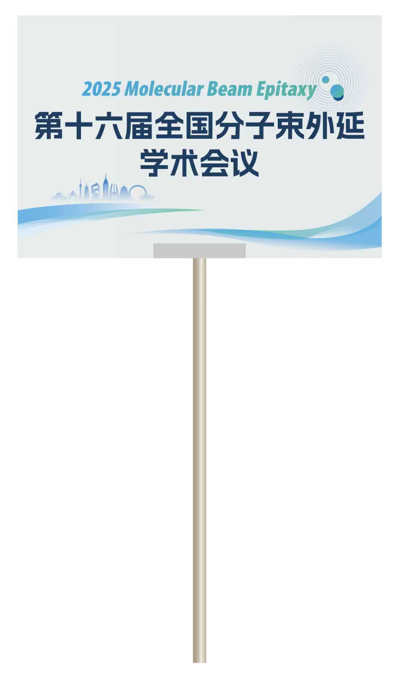接站牌